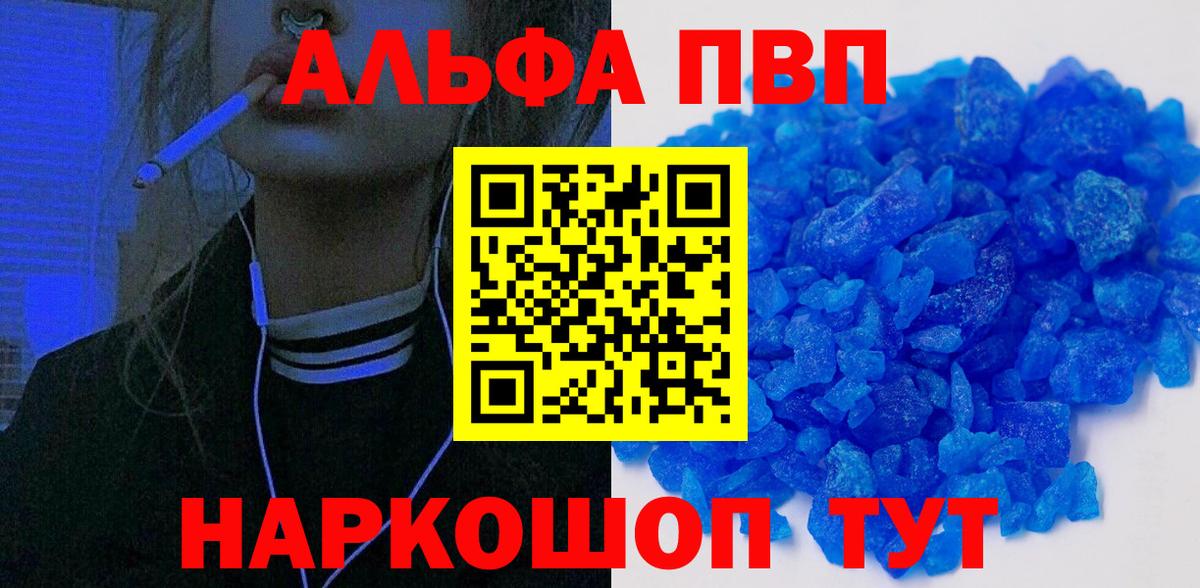 A-PVP Соль  Alfa_PVP Crystall  Тверь  Alpha-PVP Crystall  А ПВП  где купить наркотик  Вход с VPN 