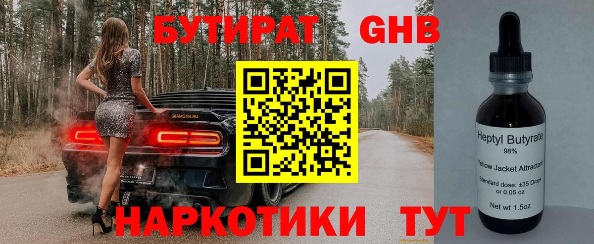 Бутират бутик Тверь