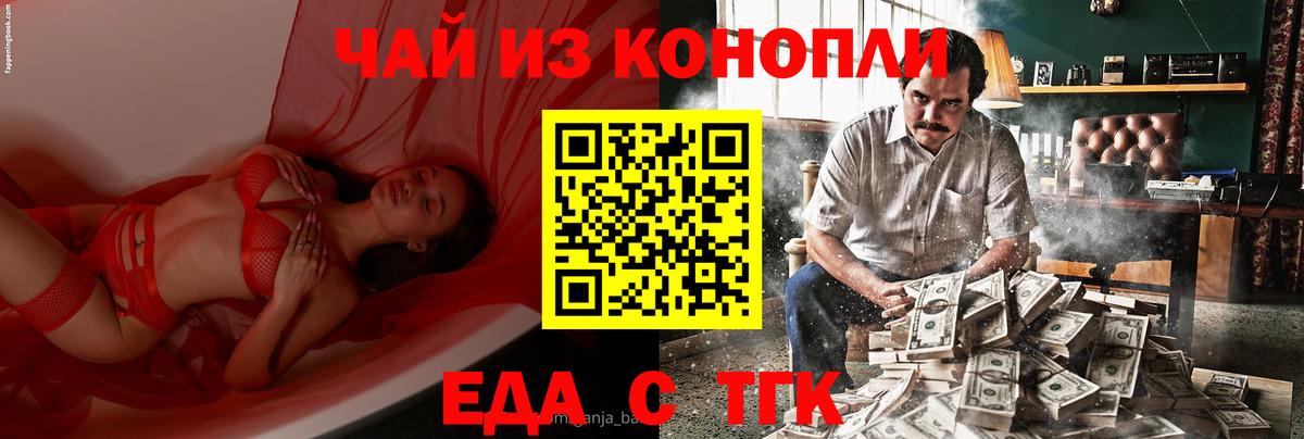 Еда ТГК конопля  Вход с VPN  Тверь 