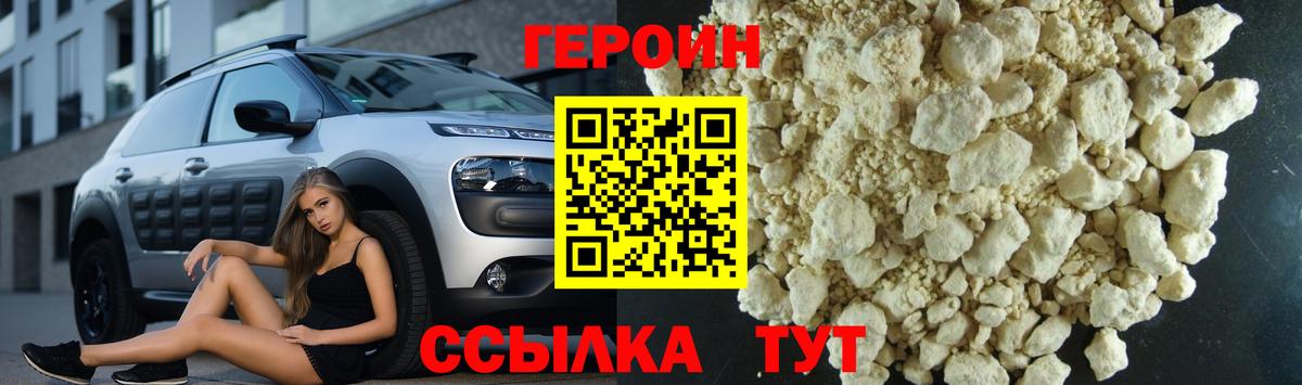 Героин VHQ Тверь